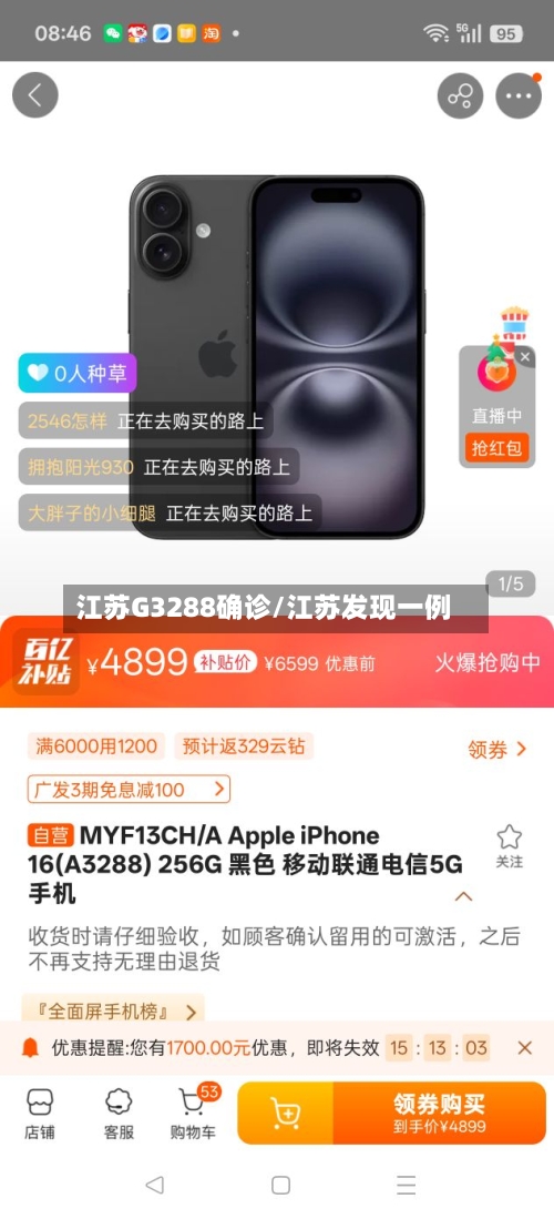 江苏G3288确诊/江苏发现一例