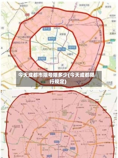 今天成都市限号限多少(今天成都限行规定)