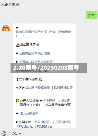 2.20限号/20250208限号