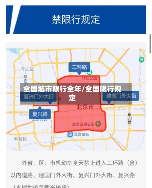 全国城市限行全年/全国限行规定