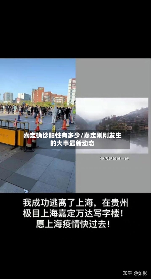嘉定确诊阳性有多少/嘉定刚刚发生的大事最新动态