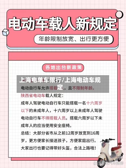 上海电单车限行/上海电动车规定