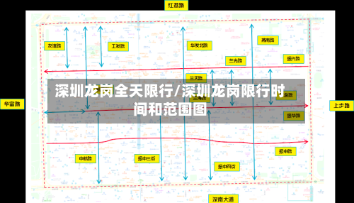 深圳龙岗全天限行/深圳龙岗限行时间和范围图