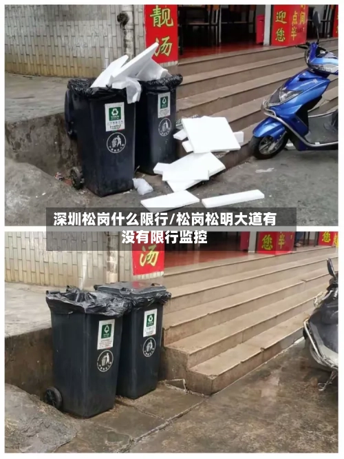 深圳松岗什么限行/松岗松明大道有没有限行监控