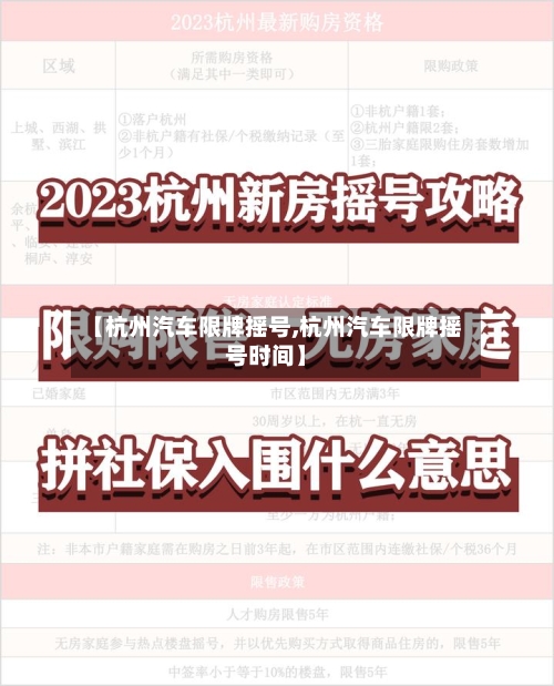 【杭州汽车限牌摇号,杭州汽车限牌摇号时间】