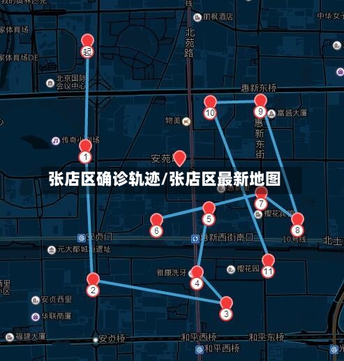 张店区确诊轨迹/张店区最新地图