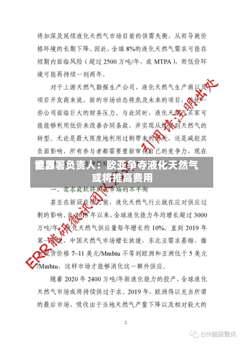 世界
能源署负责人:欧亚争夺液化天然气或将推高费用