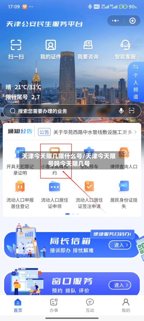 天津今天限几限什么号/天津今天限号吗今天限几号