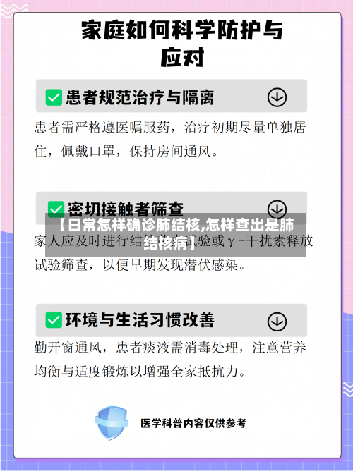 【日常怎样确诊肺结核,怎样查出是肺结核病】