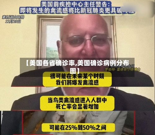 【美国各省确诊率,美国确诊病例分布图】-第1张图片