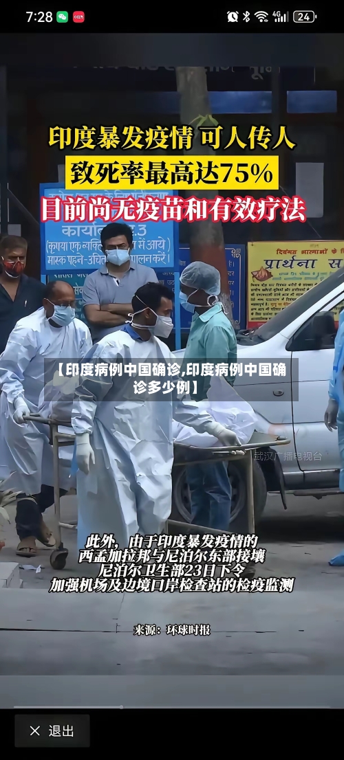 【印度病例中国确诊,印度病例中国确诊多少例】
