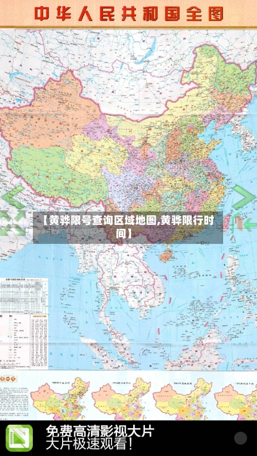 【黄骅限号查询区域地图,黄骅限行时间】