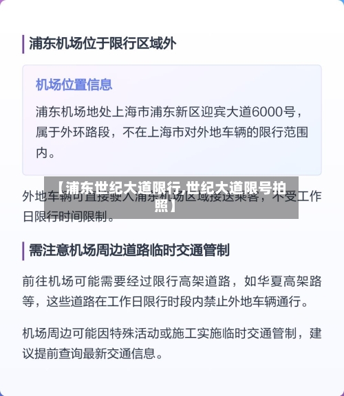 【浦东世纪大道限行,世纪大道限号拍照】
