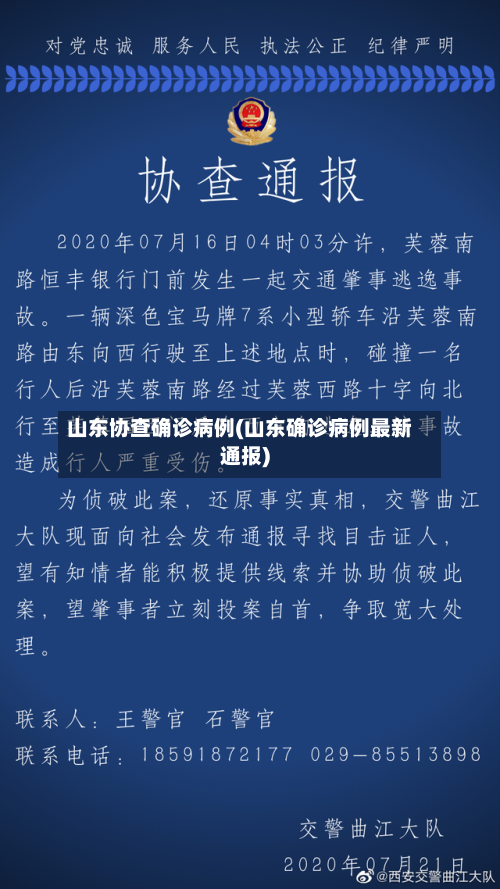 山东协查确诊病例(山东确诊病例最新通报)