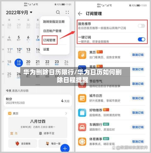 华为删除日历限行/华为日历如何删除日程提醒-第1张图片