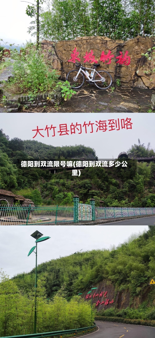 德阳到双流限号嘛(德阳到双流多少公里)