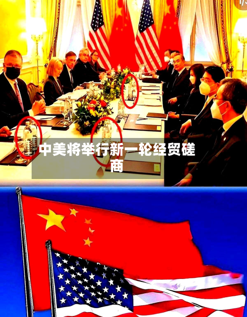中美将举行新一轮经贸磋商