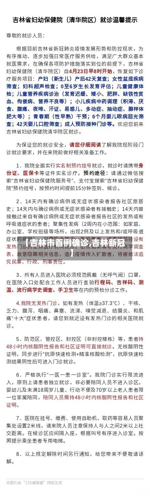 【吉林市首例确诊,吉林新冠】
