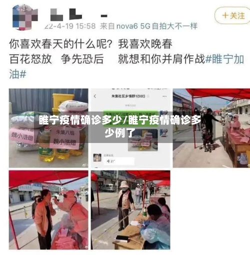 睢宁疫情确诊多少/睢宁疫情确诊多少例了