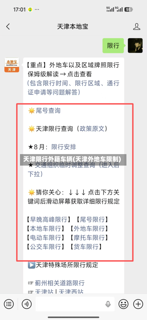 天津限行外籍车辆(天津外地车限制)