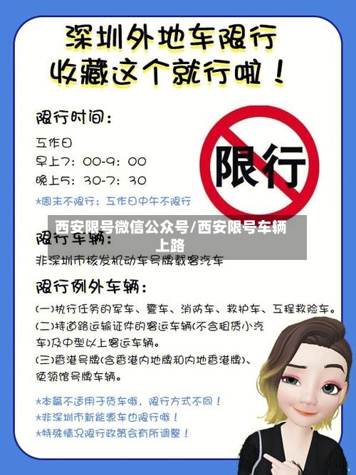 西安限号微信公众号/西安限号车辆上路