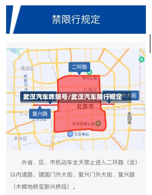 武汉汽车咋限号/武汉汽车限行规定