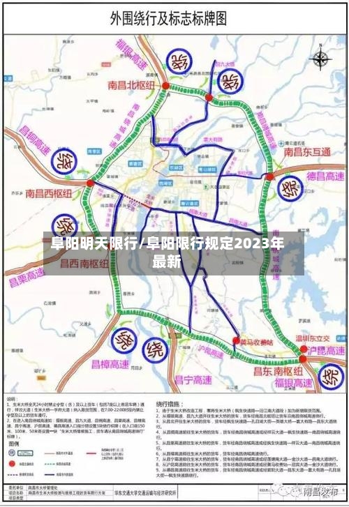 阜阳明天限行/阜阳限行规定2023年最新