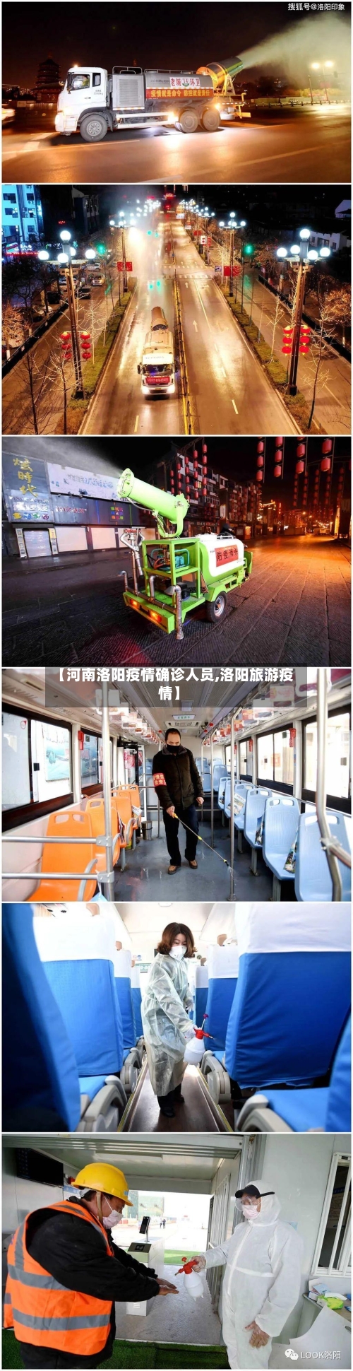 【河南洛阳疫情确诊人员,洛阳旅游疫情】