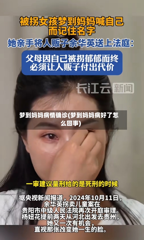 梦到妈妈病情确诊(梦到妈妈病好了怎么回事)