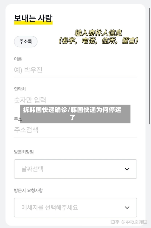 拆韩国快递确诊/韩国快递为何停运了