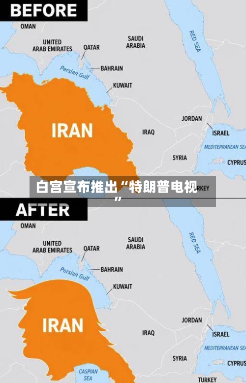 白宫宣布推出“特朗普电视”