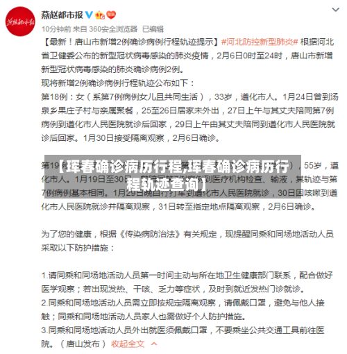【珲春确诊病历行程,珲春确诊病历行程轨迹查询】
