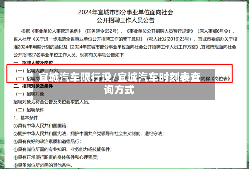 宜城汽车限行没/宜城汽车时刻表查询方式