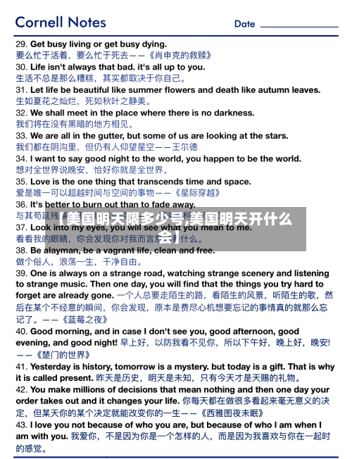 【美国明天限多少号,美国明天开什么会】