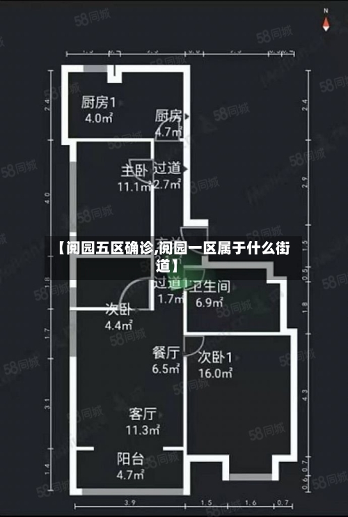 【阅园五区确诊,阅园一区属于什么街道】