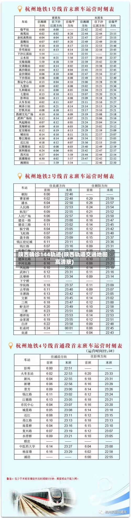 陕西确诊144轨迹(陕西轨道交通地图高清版)