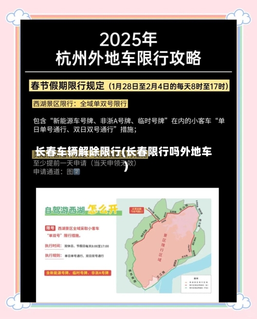 长春车辆解除限行(长春限行吗外地车)