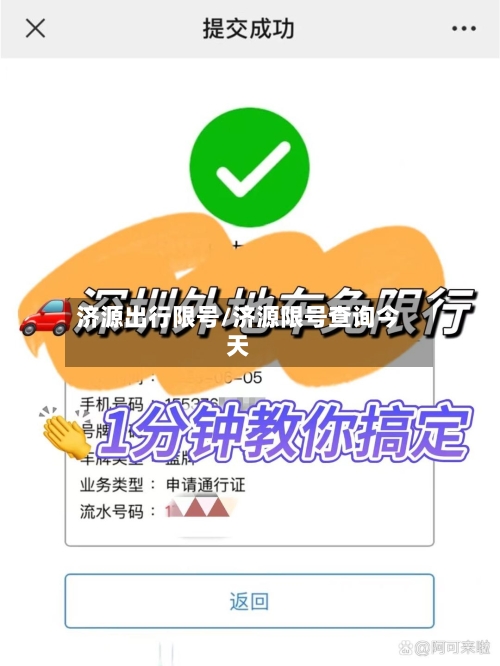 济源出行限号/济源限号查询今天