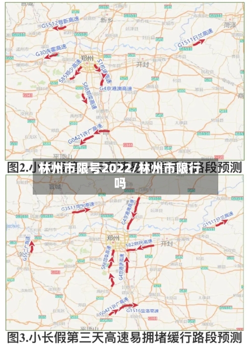 林州市限号2022/林州市限行吗
