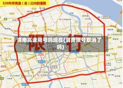 渭南高速限号吗现在(渭南限号取消了吗)