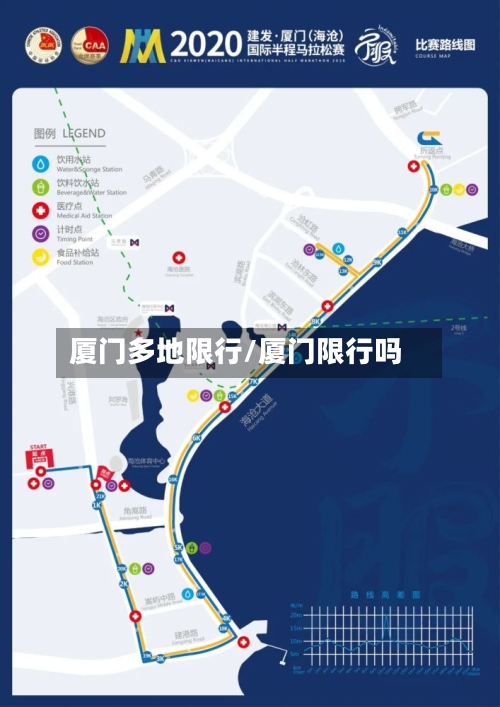 厦门多地限行/厦门限行吗