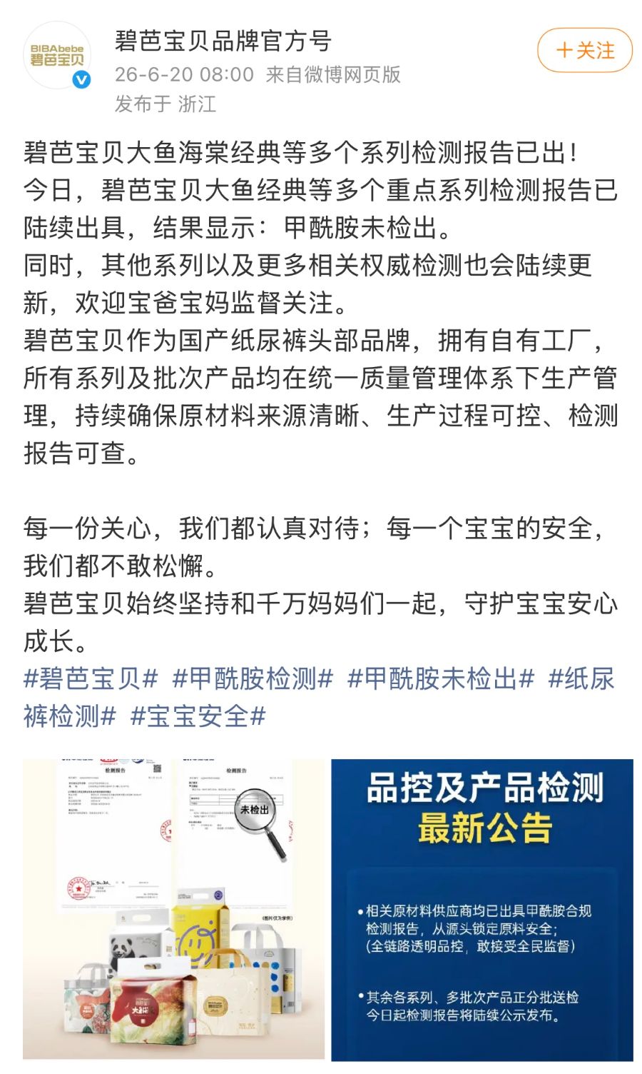 婴儿纸尿裤“甲酰胺	”风波未平，中国造纸学会力挺企业
