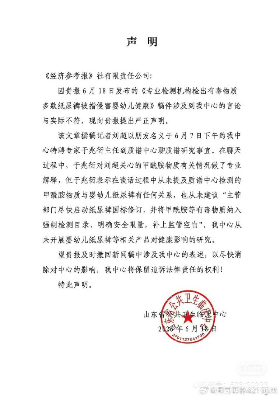 婴儿纸尿裤“甲酰胺	”风波未平，中国造纸学会力挺企业