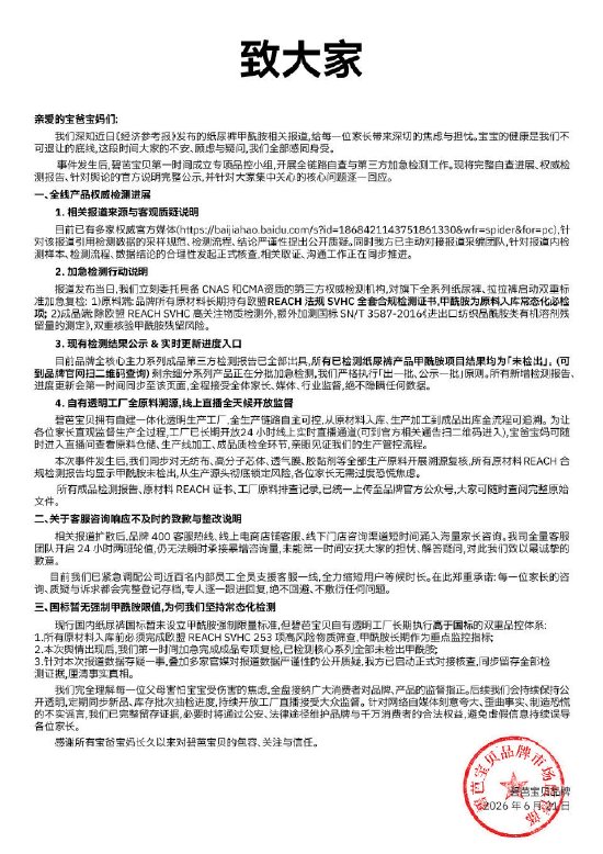 碧芭宝贝纸尿裤最新检测结果：主力款未检出甲酰胺，剩余批次随出随公示