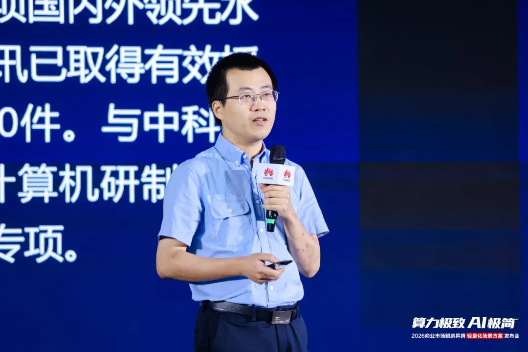共建信创生态 | 星网锐捷出席“2026商业市场鲲鹏昇腾轻量化场景方案发布会	”，加码行业数智转型