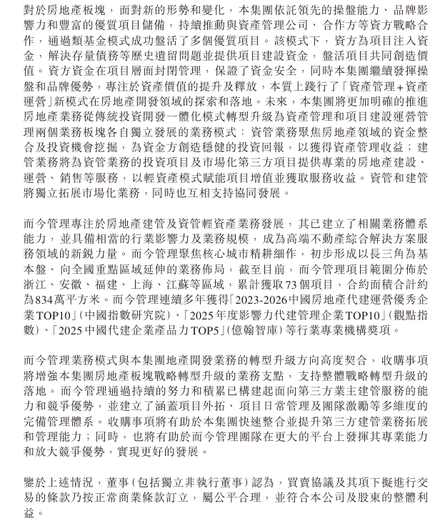 融创中国：拟发行新股收购「而今管理」	，涉资1.42亿