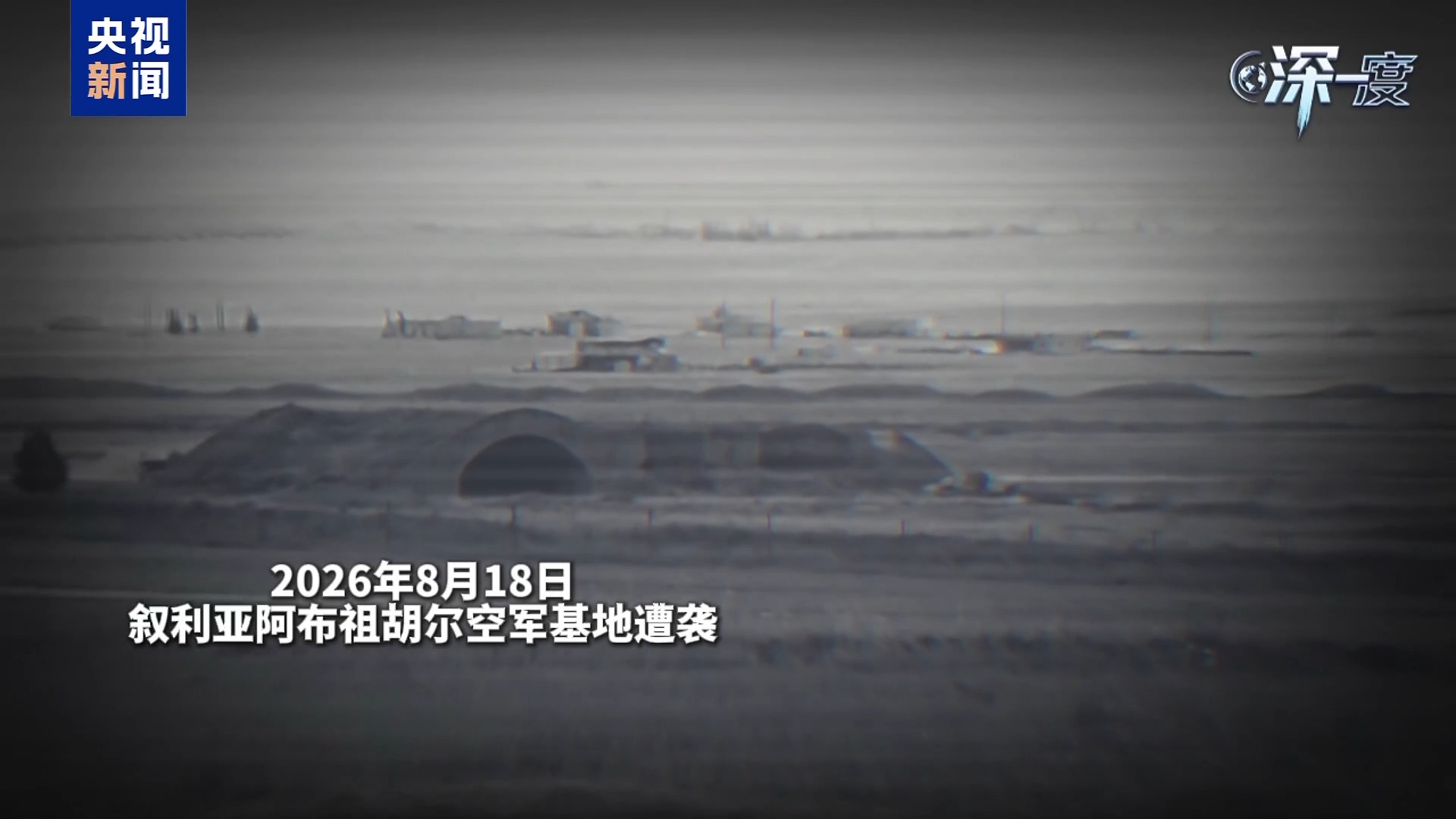 视频丨距离大选不足60天 内塔尼亚胡的“生存赌局”