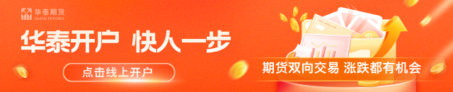 华泰期货：美经济温和增长 地缘不确定性仍在