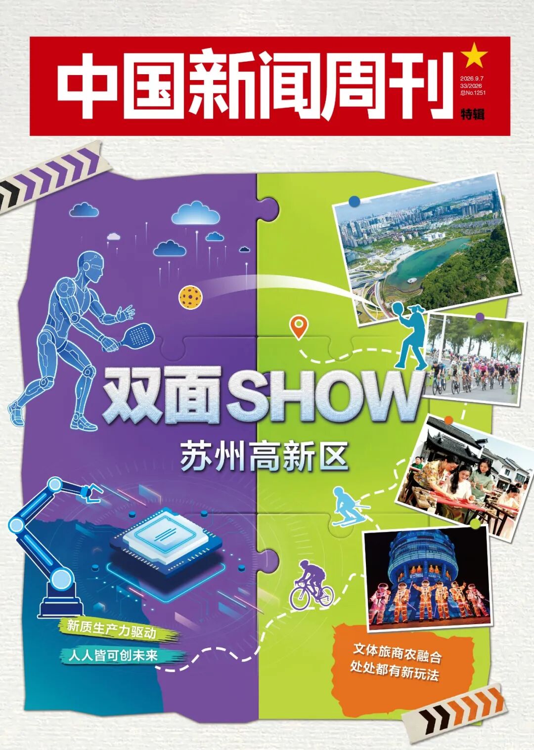 来这里，高新又高兴！