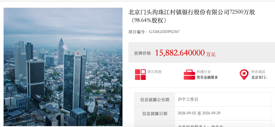 第四家省外村镇银行挂牌!广州农商行收缩异地布局